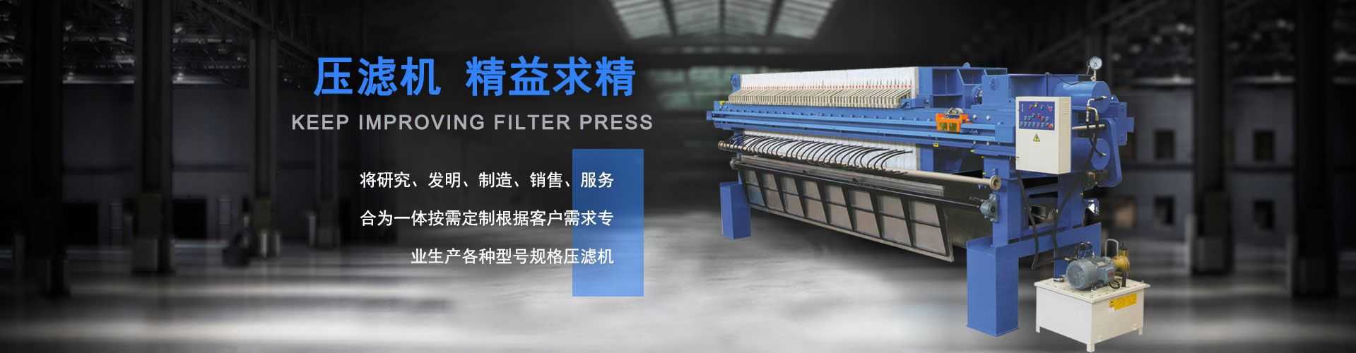 壓濾機,精益求精,專業(yè)生產 各種型號規(guī)格壓濾機